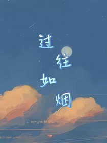 唐晓翼：过往如烟