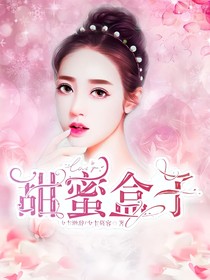 甜蜜盒子（虐）