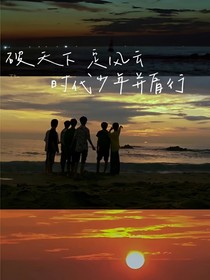 TNT：穿过人海遇见你