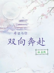 希望與你雙向奔赴
