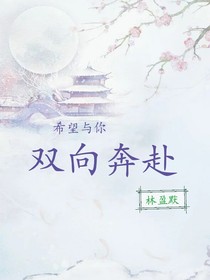 希望与你双向奔赴