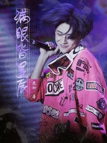 王琳凯：满眼皆倾城