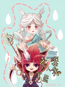 老婆大人来拿蓝