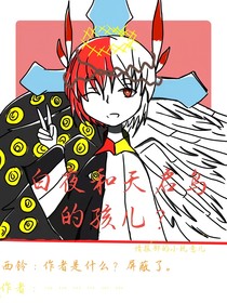 白夜和天啟鳥(niǎo)的孩？（關(guān)于腦葉公司的作品）