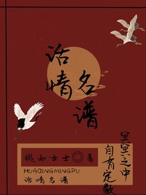 话情名谱