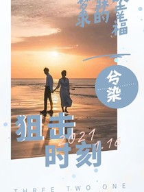 狙击时刻