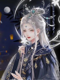 魔王大人放肆撩