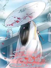 一览星河之离殇