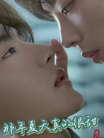 肖戰(zhàn)：那年夏天真的很甜