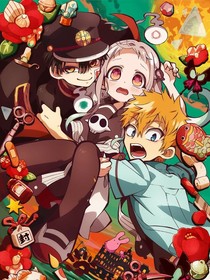 地縛少年花子君之聊天群