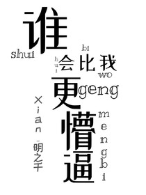 谁会比我更懵逼
