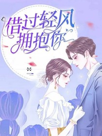借过轻风拥抱你-d403