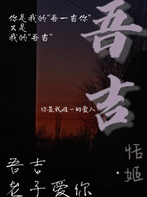 吾吉