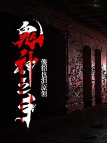 鬼神之手