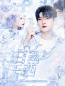 翟潇闻：日落于西