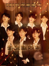 TNT：快穿之少女你選誰