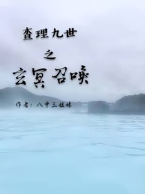 查理九世之玄冥召喚