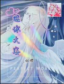 迷你大賽