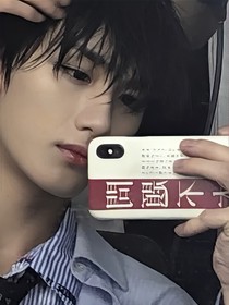丁程鑫：跟与爱