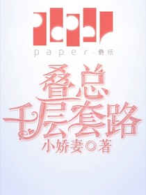 叠总千层套路
