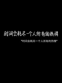 他与星辰共存