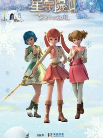 星学院之甜甜校园恋爱