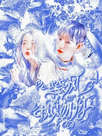 Baek：等风热吻你