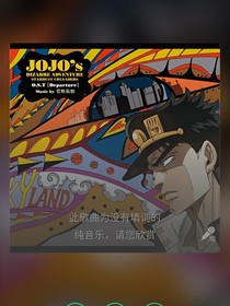 时空警卫队和jojo星尘斗士
