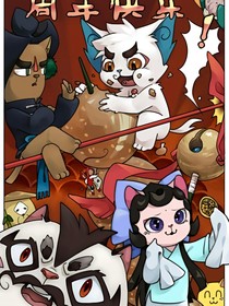 京劇貓之還神
