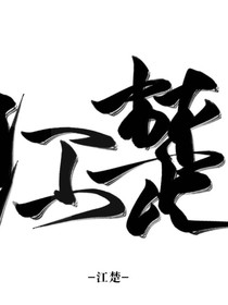 江楚封面鋪