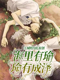 海里有瑜，瑜有成泽