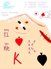 紅桃K，