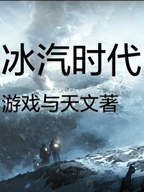 冰汽时代（同名游戏改编）