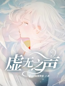 虛無之聲