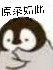 作者聊天小剧场