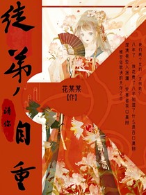 徒弟，请你自重！