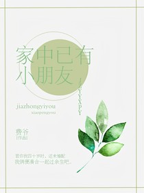 家中已有小朋友