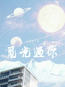 覓光遇你