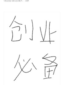 贏得人生的第一桶金