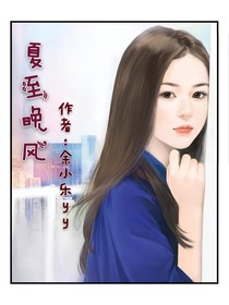 夏至晚风