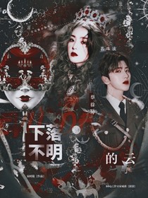 下落不明的云