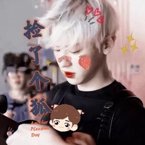 朴灿烈：捡了个狐？