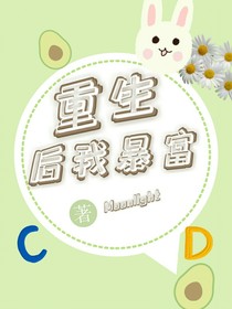 重生暴富