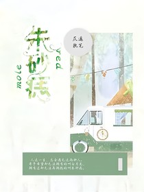朱砂痣redmole