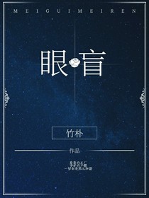 眼盲