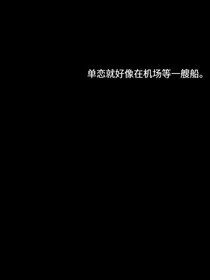 仅属于我和他们的故事