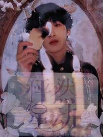 严浩翔：怦然星动