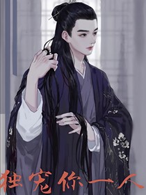 北堂墨染：独宠你一人