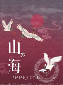 山不海