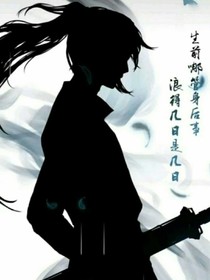 浪跡絕世